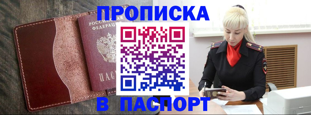 прописка штамп в Очёре